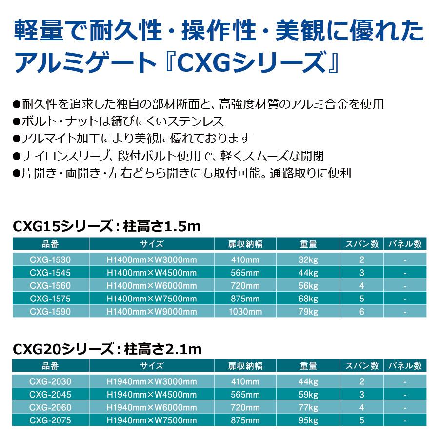 アルマックス アルミゲート CXG-2060（幅6m×高さ2.1m）CXGシリーズ パネル取付不可 CXGA 伸縮門扉 仮設工業会月刊誌に掲載｜ya-piearth｜05