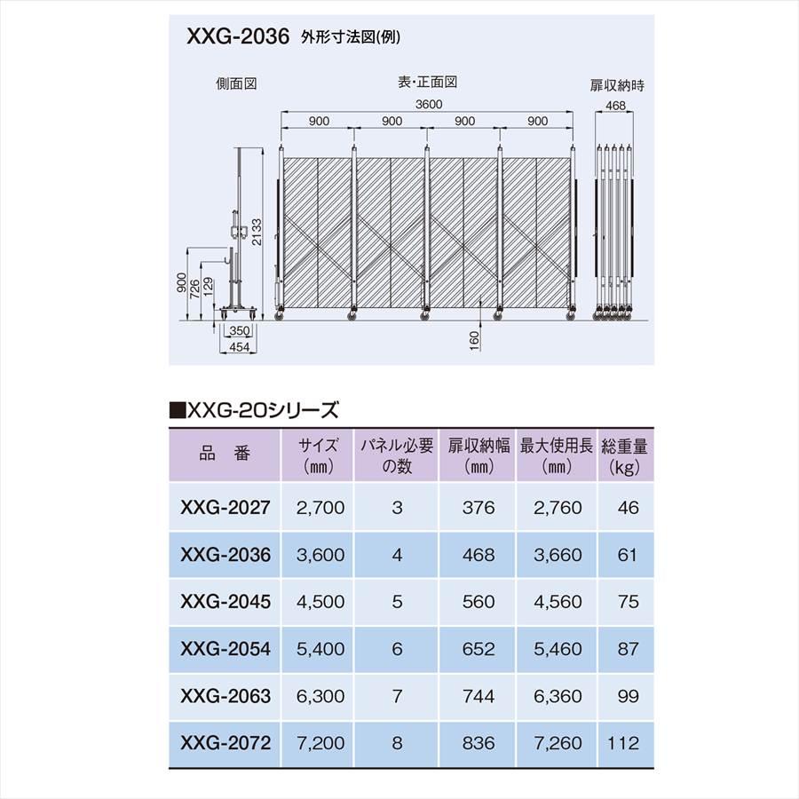 アルマックス アルミゲート XXG-2027（パネル付き 幅2.7m×高さ2.1m）XXGシリーズ パネル専用タイプ 片開き 伸縮門扉 仮設工業会月刊誌に掲載 - 4