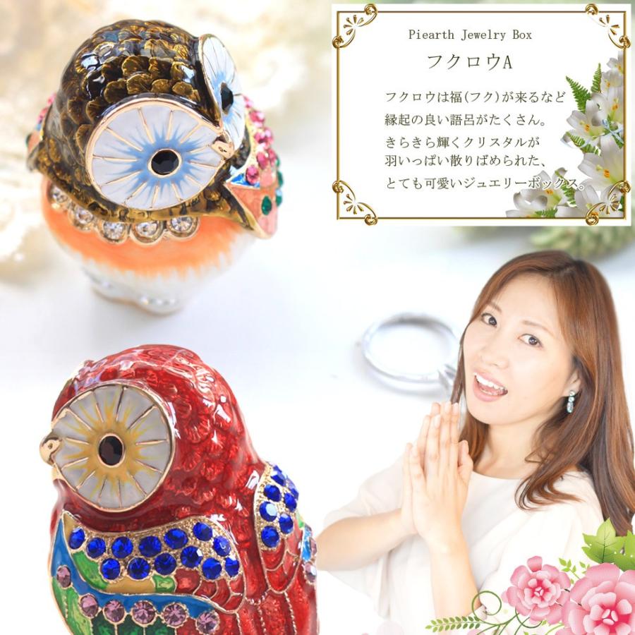 東京銀座PICALS 【正規品】 フクロウA 鳥 小物入れ おしゃれ