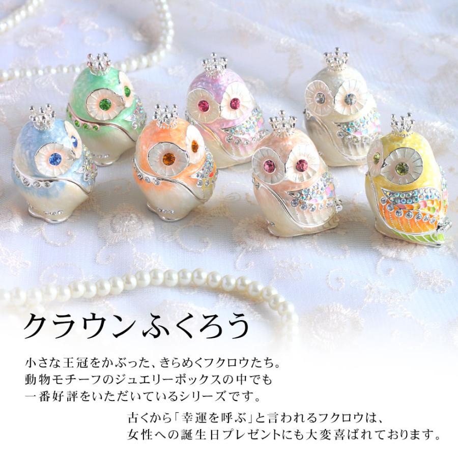 東京銀座PICALS 【正規品】 ジュエリーボックス クラウンフクロウ