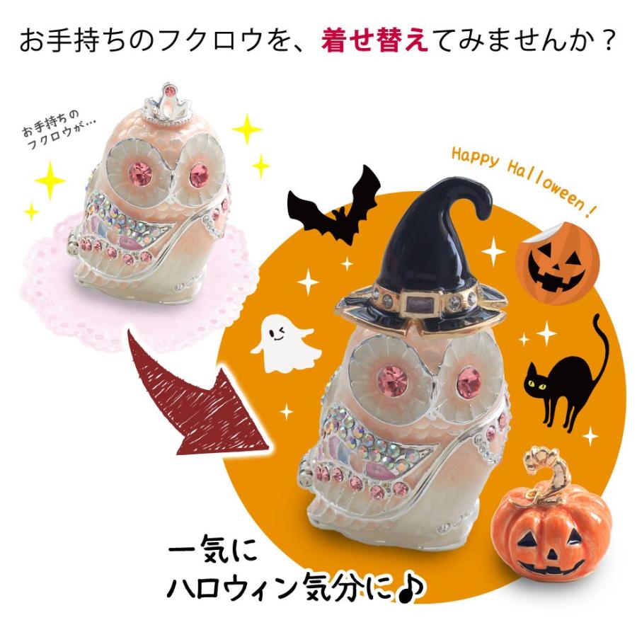 東京銀座PICALS 【正規品】 フクロウ着せ替えセット ふくろう 王冠
