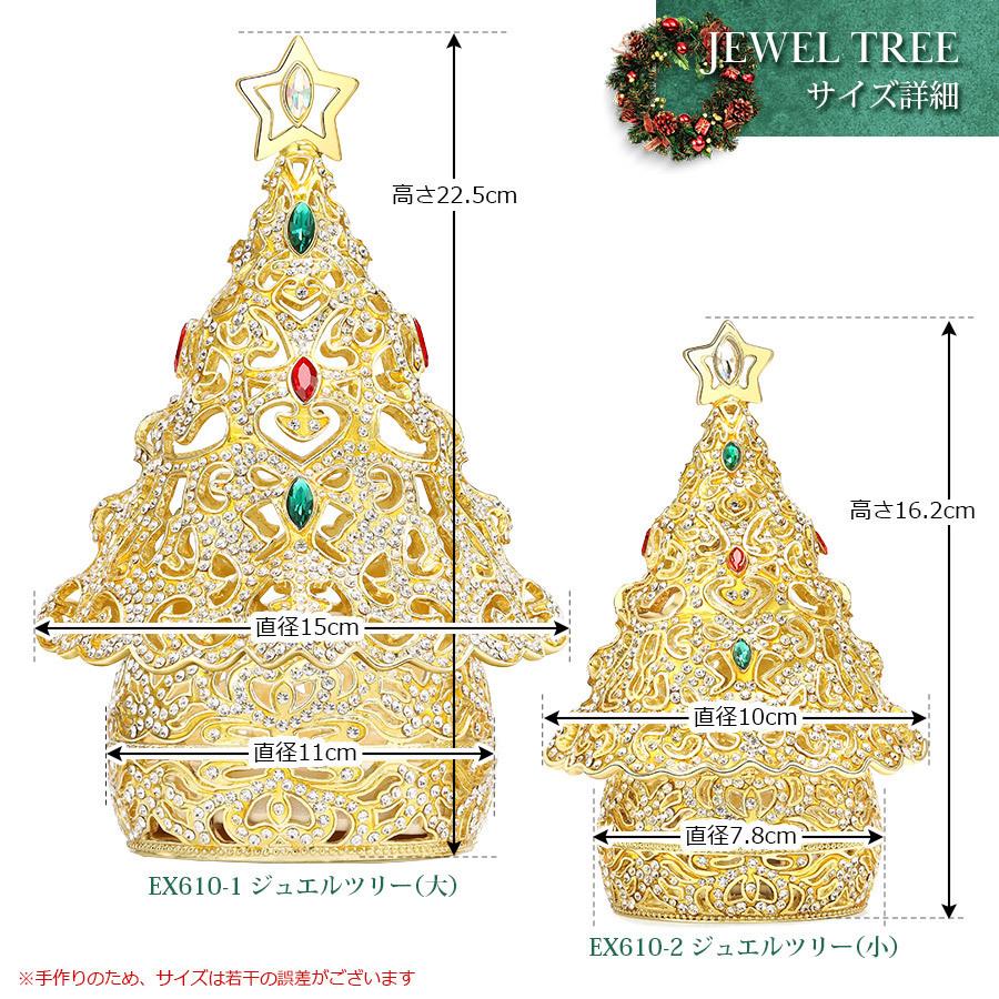 東京銀座PICALS 【正規品】 ジュエルツリー（小） クリスマス xmas