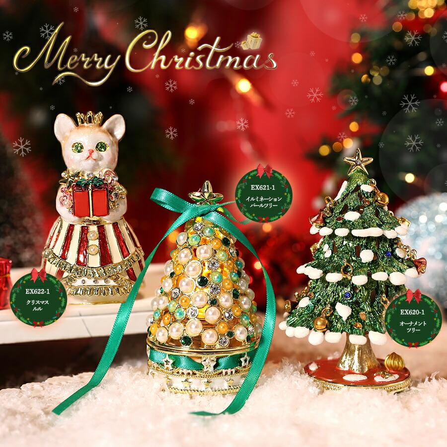 東京銀座PICALS 【正規品】 オーナメントツリー クリスマス