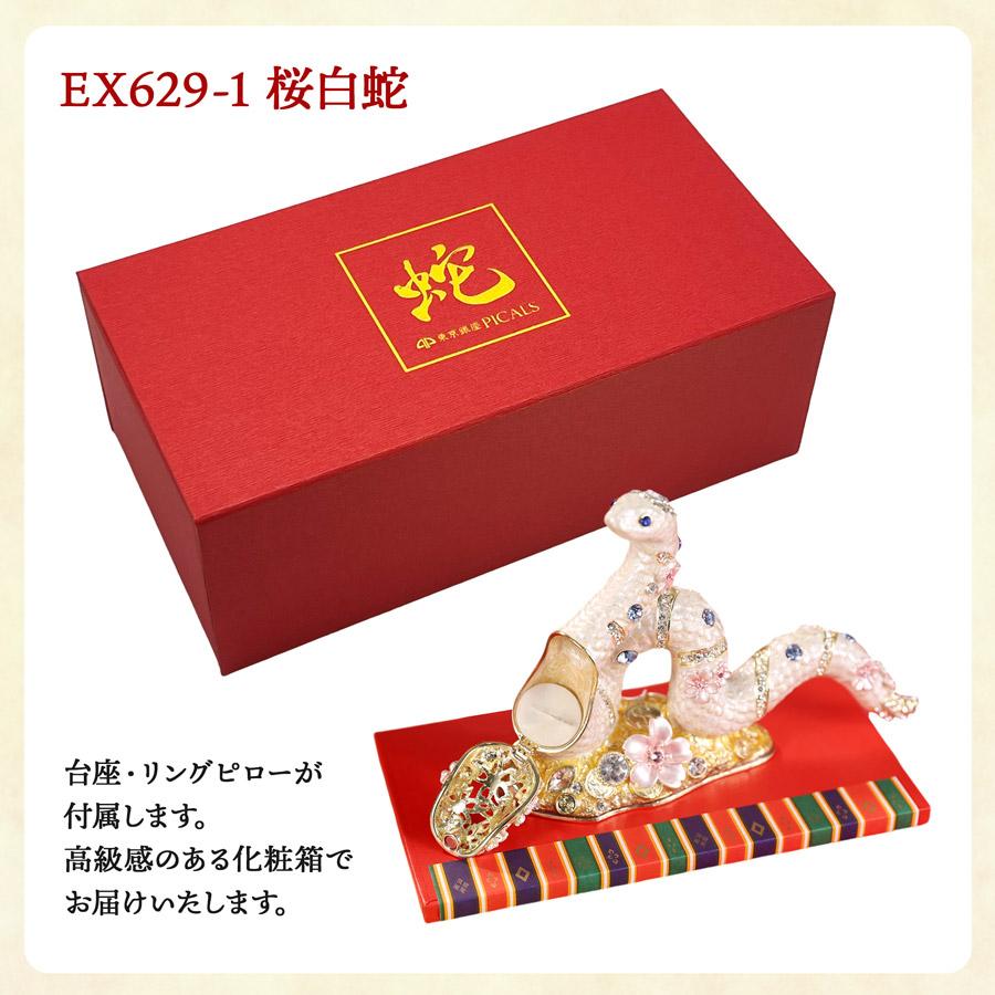 東京銀座PICALS 【正規品】<桜白蛇>白蛇 巳年 干支の置物 東京銀座PICALS 【正規品】<桜白蛇>白蛇 巳年 干支の置物