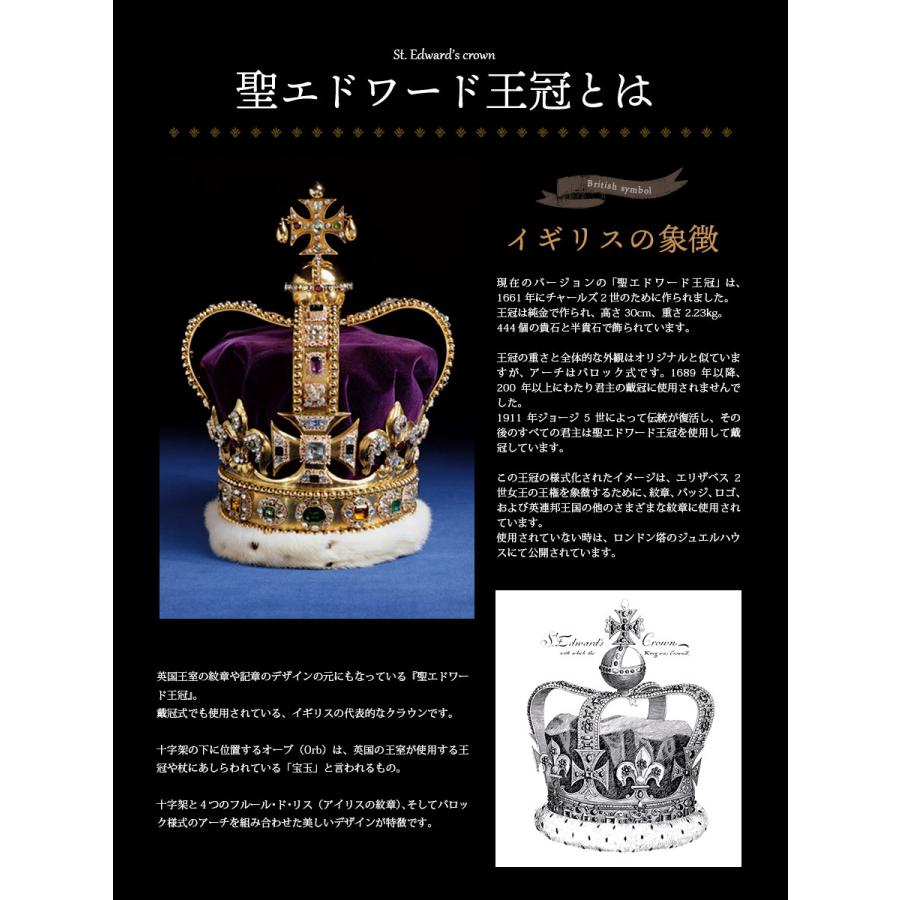 東京銀座PICALS 【正規品】 聖エドワード王冠 クラウン キング 英国