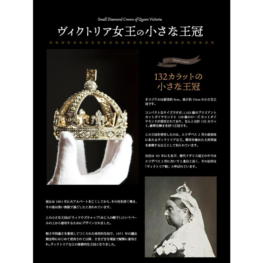東京銀座PICALS 【正規品】 ヴィクトリア女王の小さな王冠 東京銀座PICALS 【正規品】 ヴィクトリア女王の小さな王冠