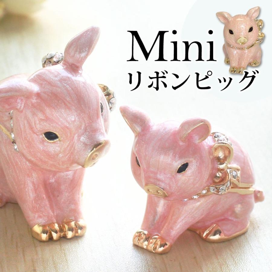 東京銀座PICALS 【正規品】 ミニリボンピッグ ミニチュア 豚 小物入れ 