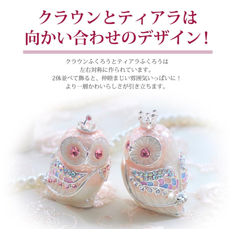 正規品】 フクロウ ジュエリーボックス 置物 オブジェ クリスタル