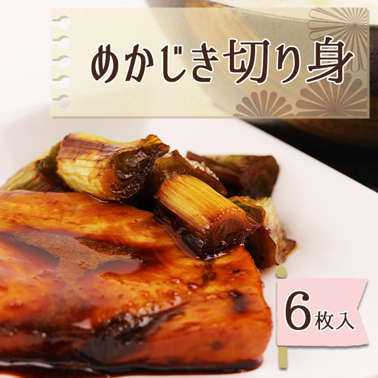 メカジキ 切り身 480ｇ 80ｇ 6枚入 おかず 照り焼き 煮付け ムニエル 八代 ヤフー店 通販 Yahoo ショッピング