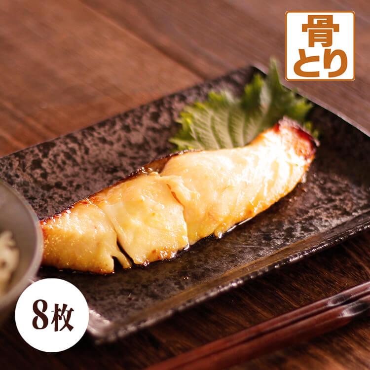 青ひらす 西京漬け 骨なし 8枚 ヒラス 味噌漬け 漬け魚 西京味噌 骨抜き 送料無料 Aohirasu Saix8 八代 ヤフー店 通販 Yahoo ショッピング