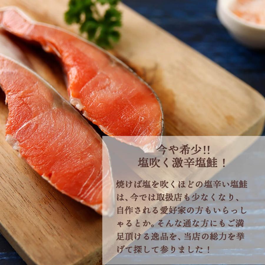 昔ながらの 激辛紅鮭 20枚入 ぼだっこ 塩分補給 熱中症対策 ロシア産