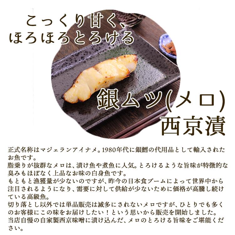 銀むつ メロ 西京漬け 8枚 めろ 銀ムツ 味噌漬け 漬け魚 西京味噌 一部地域を除き送料無料_2
