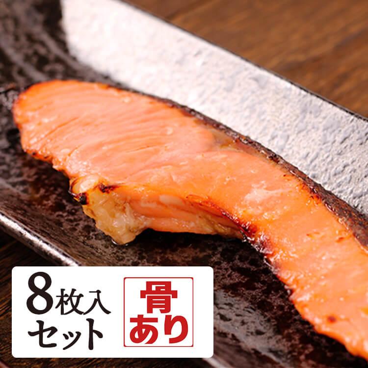 銀鮭 塩 粕漬け セット 8枚(各4枚) 塩銀鮭 しゃけ シャケ 銀じゃけ 銀
