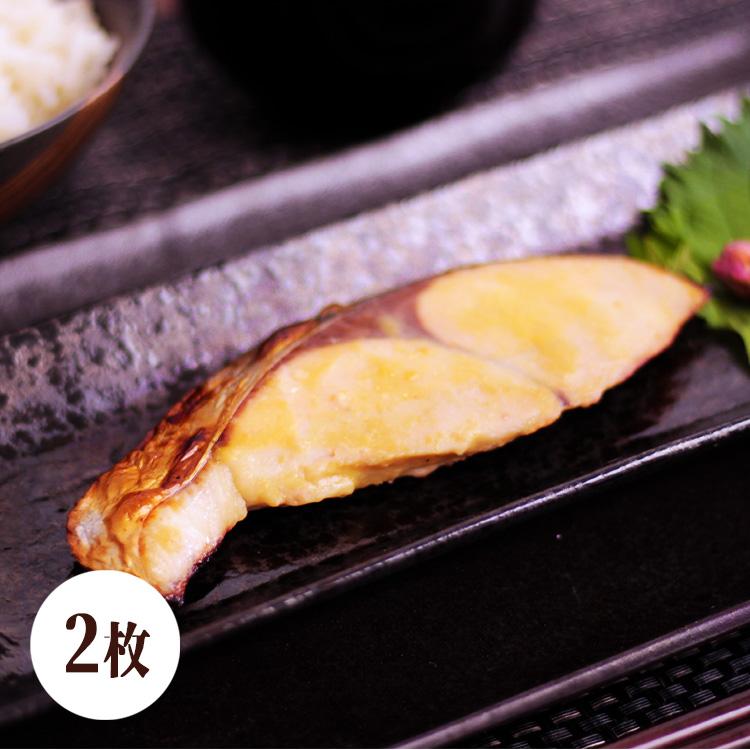 ハガツオ 西京漬 2枚 西京漬け はがつお 漬け魚 ギフト お歳暮 21 Hagatsuosai2 八代 ヤフー店 通販 Yahoo ショッピング