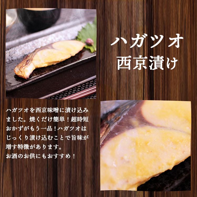 ハガツオ セット 8枚 各4枚 西京漬け プレーン 二種 はがつお 漬け魚 ギフト 送料無料 お歳暮 Hagatsuoset 八代 ヤフー店 通販 Yahoo ショッピング