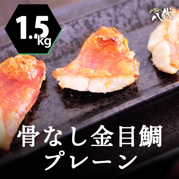 金目鯛 切り落とし プレーン 骨なし 1 5ｋg キンメダイ たい タイ アラ Kinme Kiriotosi500g 八代 ヤフー店 通販 Yahoo ショッピング