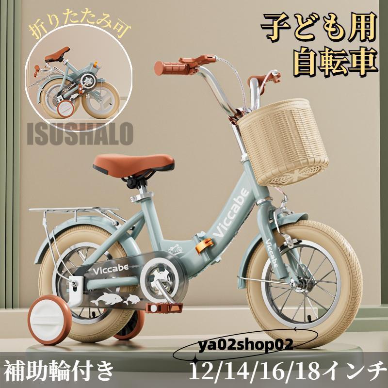 子供用自転車 折りたたみ式 自転車 子供 チャリ キッズ 12/14/16/18