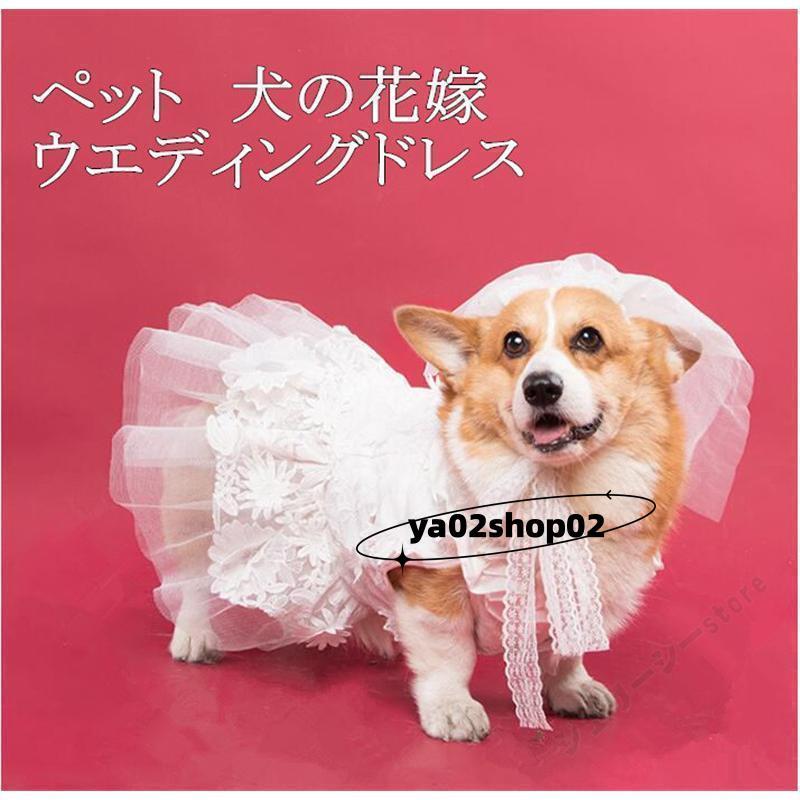 BONNIE&CO (XSサイズ) ドレス　犬服　ウエディングドレス BONNIE&CO (XSサイズ) ドレス犬服ウエディングドレス