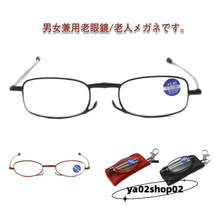 折り畳み 老眼鏡 コンパクト 軽量 ブルーライトカット シニアグラス