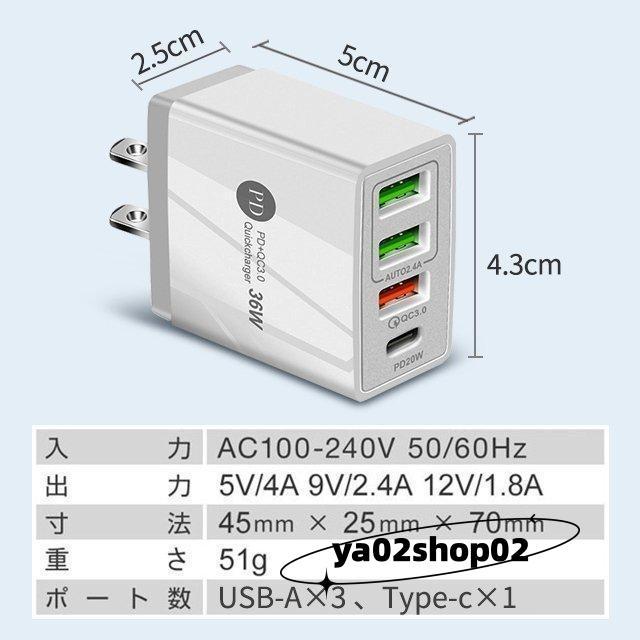 4in1 AC/USBアダプター 4ポート 36W急速充電器 usb電源アダプタ PD対応 PD20W充電器 iPhone12充電 QC3.0対応 iPhone Android スマホなど｜ya02shop02｜08