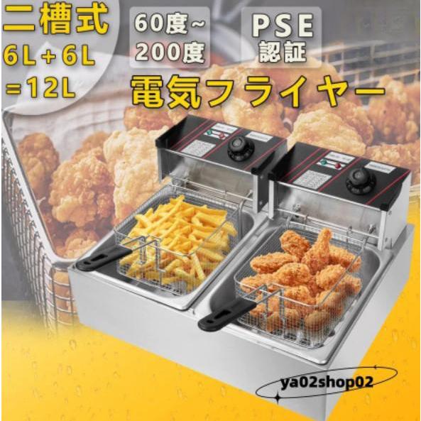 電気フライヤー 業務用 家庭用 卓上フライヤー ダブルオイルシリンダー 