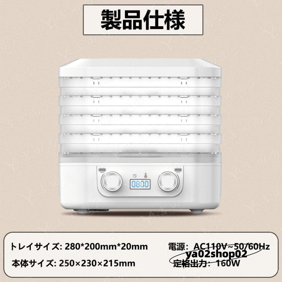 フードドライヤー 食品乾燥機 野菜乾燥機 5層 時間調節24h 温度調節35