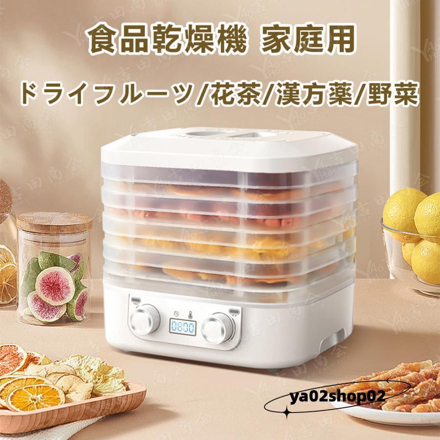 フードドライヤー 食品乾燥機 野菜乾燥機 5層 時間調節24h 温度調節35