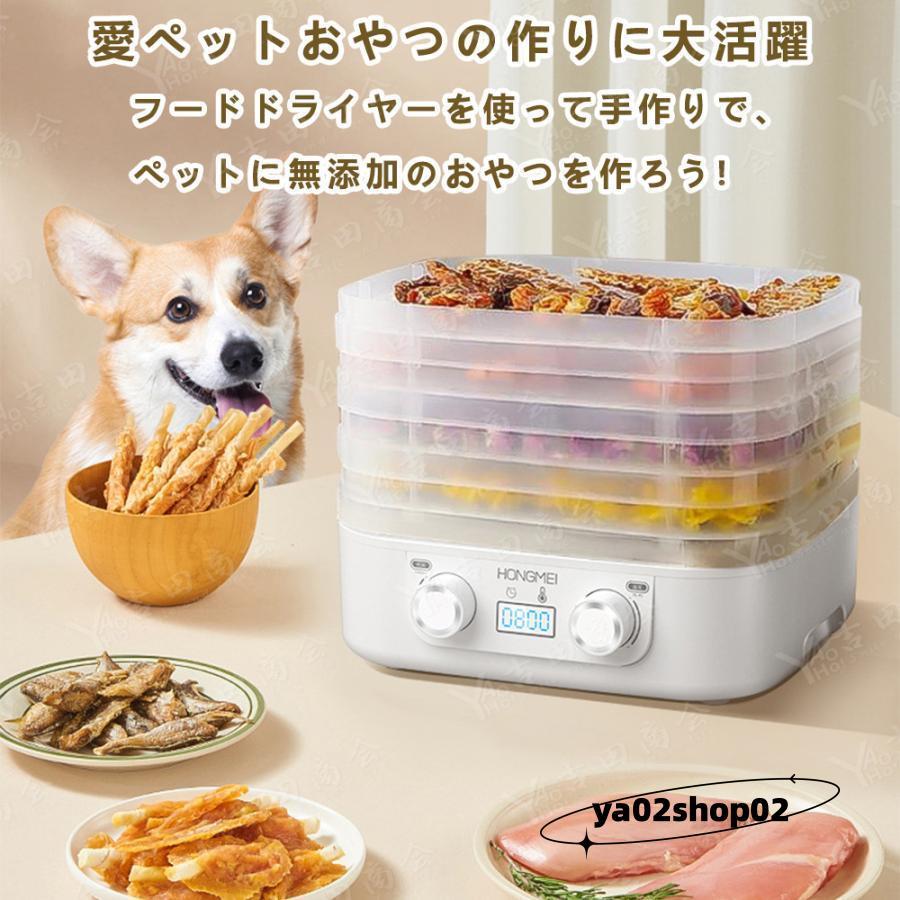 フードドライヤー 食品乾燥機 野菜乾燥機 5層 時間調節24h 温度調節35