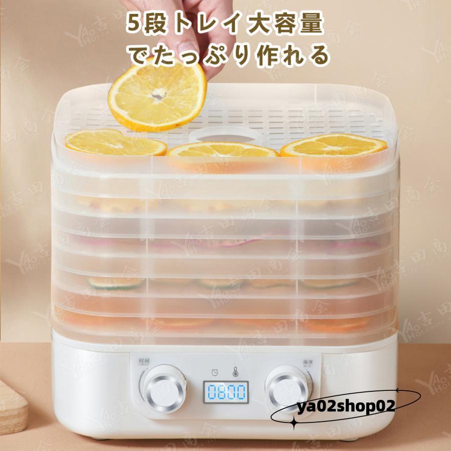フードドライヤー 食品乾燥機 野菜乾燥機 5層 時間調節24h 温度調節35