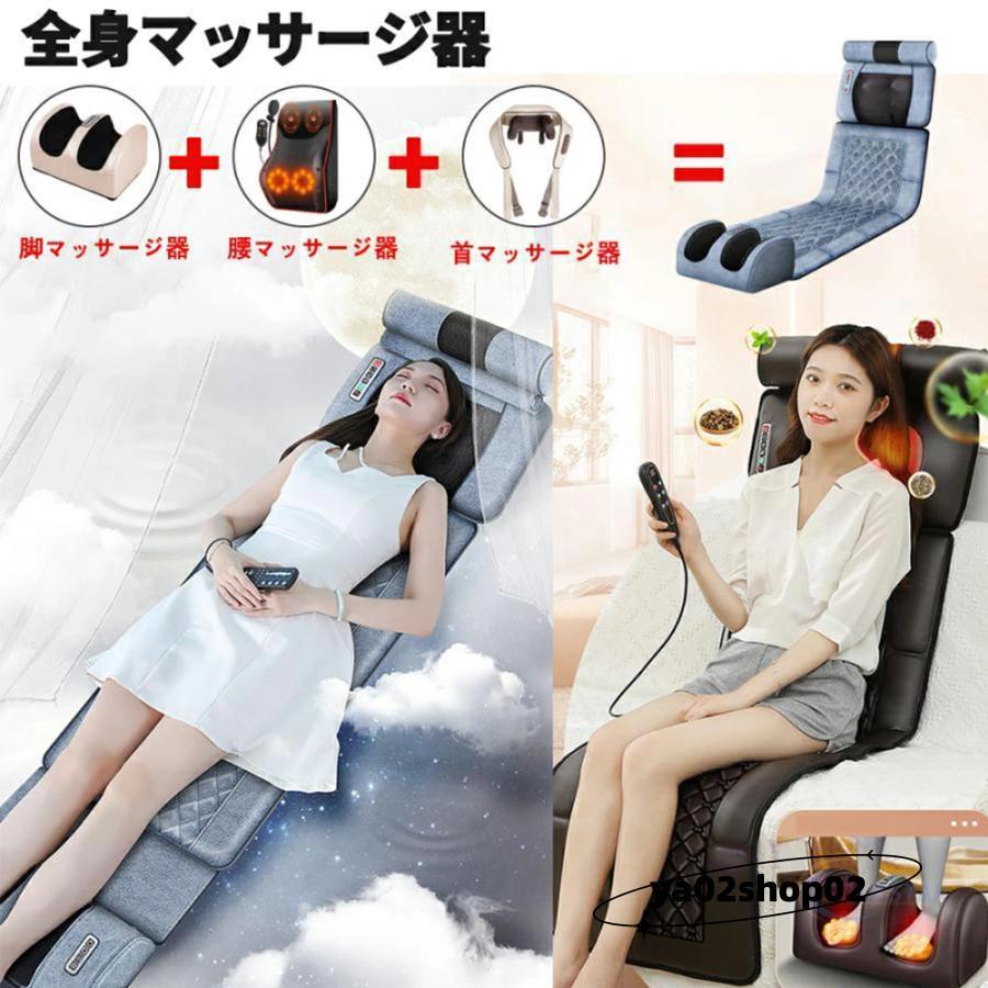 マッサージシート 全身マッサージ器 多機能 マッサージチェア 寝ながら
