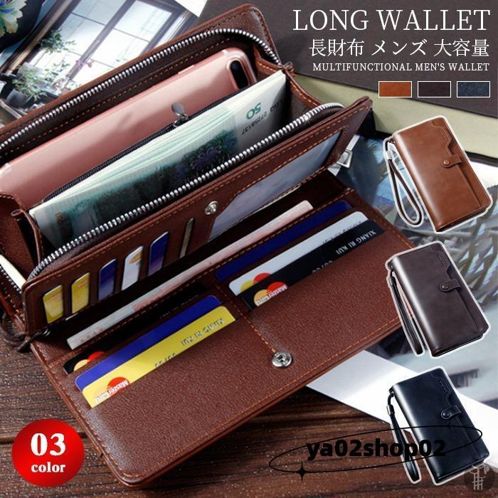 長財布 メンズ 財布 サイフ さいふ 小銭入れ お札入れ ファスナー pu