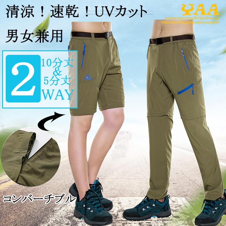 トレッキングパンツ メンズ レディース コンバーチブル ロングパンツ ショートパンツ 登山パンツ 速乾 撥水 ストレッチ アウトドア C Yaa 通販 Yahoo ショッピング