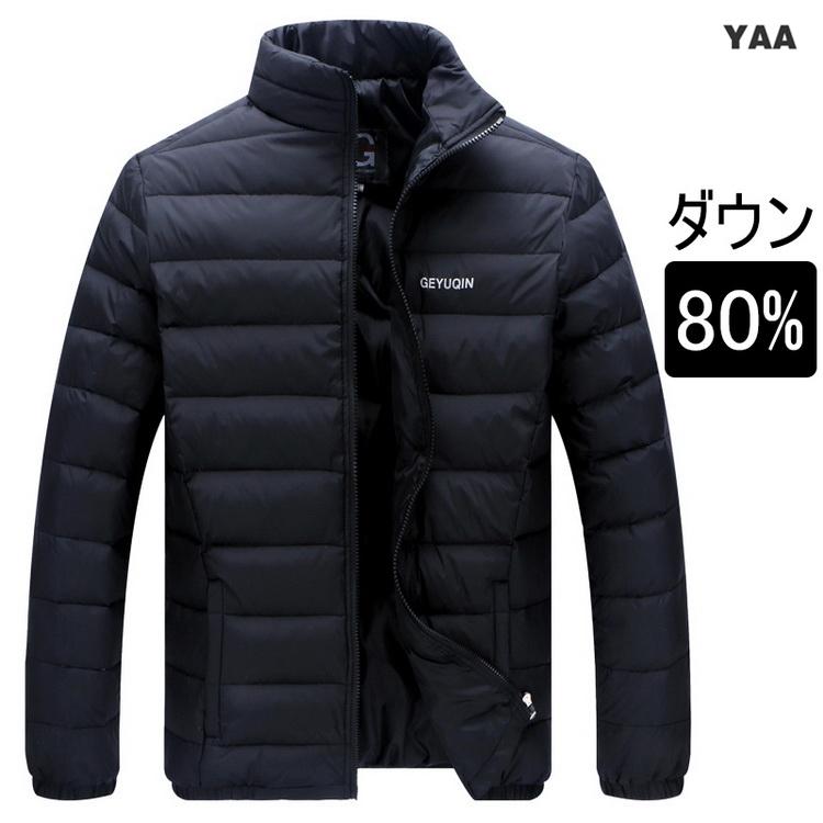 ライトダウンジャケット メンズ ダウンジャケット ブルゾン ジャンパー ライトダウン 軽い 80％ダウン あたたか 秋 冬物 ビジネス | 