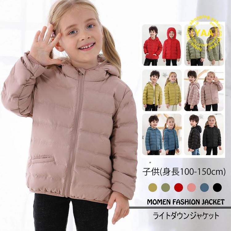 ダウンジャケット 女の子 男の子 子供服 キッズ 100 150cm ライトダウン ジャケット 軽量 90 ダウン フーデッド 防寒 D Yaa 通販 Yahoo ショッピング