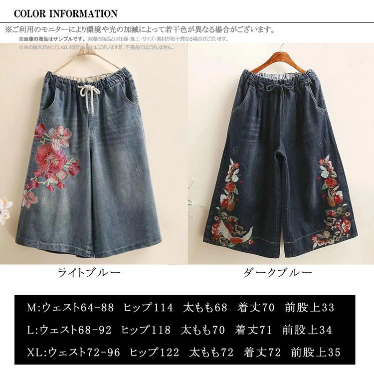 ワイドパンツ レディース デニム ジーンズ バギーパンツ 刺繍 花