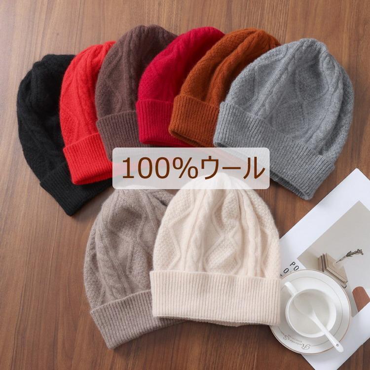 ニット帽 １００％ウール 帽子 ワッチキャップ きれいめ ワッチ ニット 秋冬 防寒 キッズ レディース メンズ 母の日 ホワイトデー 2025 |  | 14