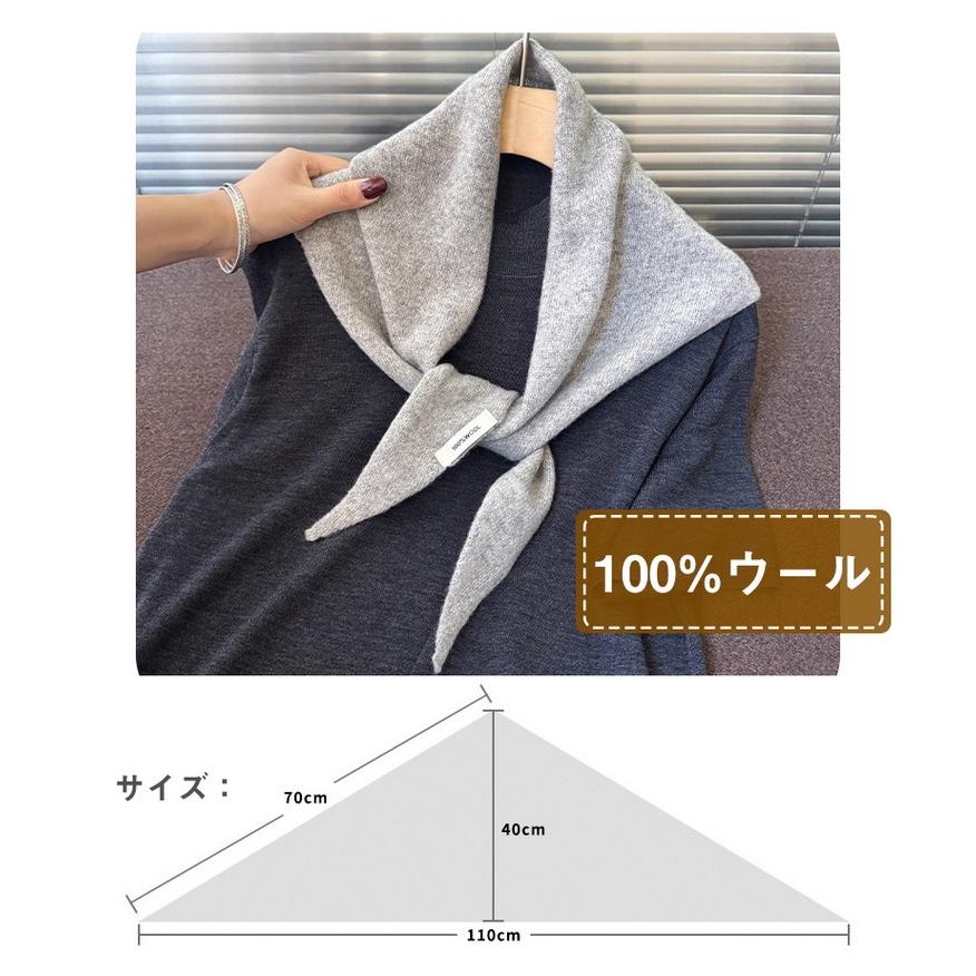 トライアングルストール 100％ウール バンダナ 柔らかい ニット