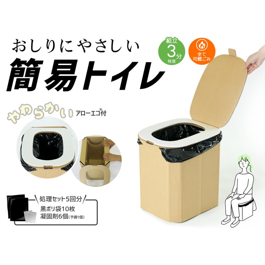 【１個】おしりにやさしい簡易トイレ 非常用ダンボール製組立式トイレ（5回分） |  | 01