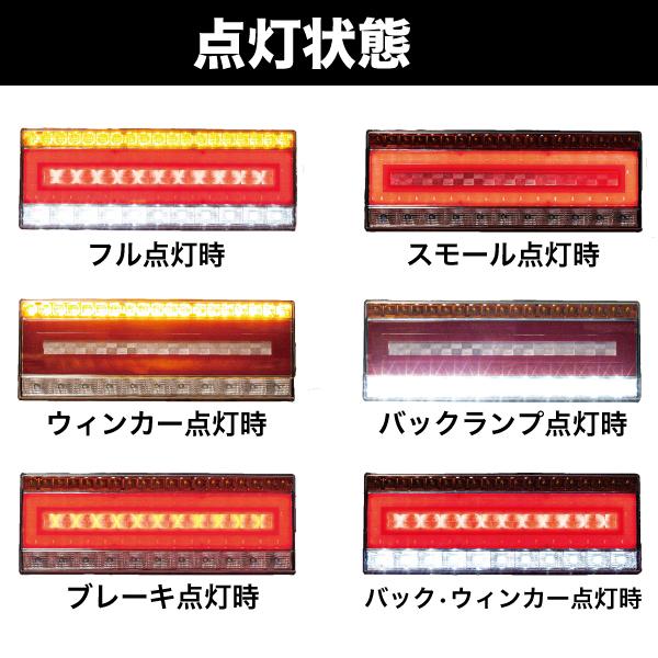Yabiic 24V LED テールランプ トラック 流れるウインカー