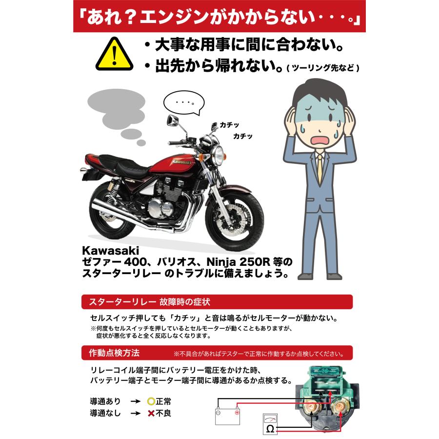 Yabiic スターターリレー Ninja250R ゼファー400 バリオス ザンザス ZXR250 エリミネーター バルカン400 ZZR ZZ-R GPX GPZ 27010-0788 27010-1209 27010-1269｜yabiic｜04