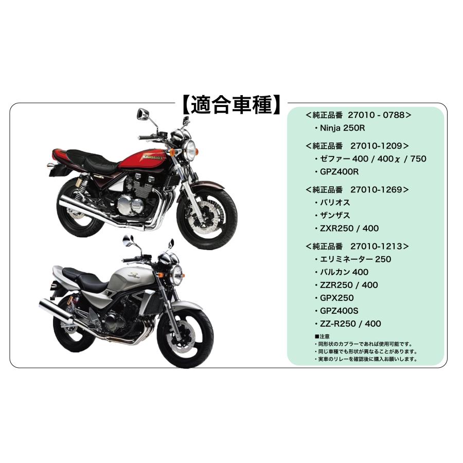 Yabiic スターターリレー Ninja250R ゼファー400 バリオス ザンザス ZXR250 エリミネーター バルカン400 ZZR ZZ-R GPX GPZ 27010-0788 27010-1209 27010-1269｜yabiic｜09