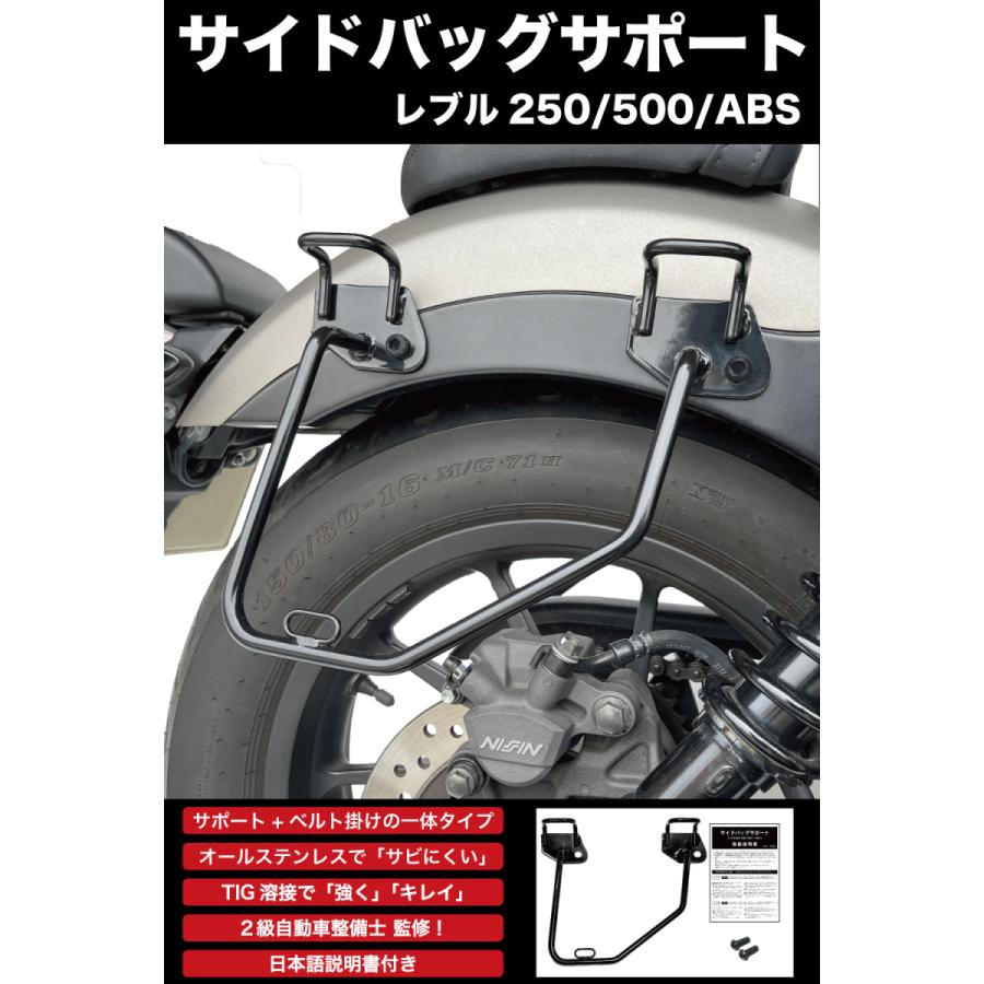 Yabiic レブル250 / レブル 500 ステンレス製 サイドバッグサポート