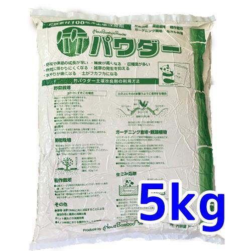 バンブーミル竹パウダー5kg 農業用土壌改良材 Ybl 0001 おみやげたじま やぶらぶwalker 通販 Yahoo ショッピング