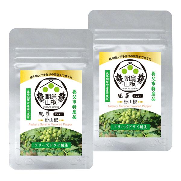 風華 Fuka 朝倉山椒の粉山椒 粉末 フリーズドライ 兵庫県養父市特産品 3g×2袋 | 