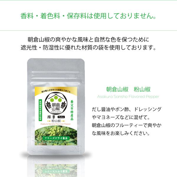風華 Fuka 朝倉山椒の粉山椒 粉末 フリーズドライ 兵庫県養父市特産品 3g×2袋 |  | 03