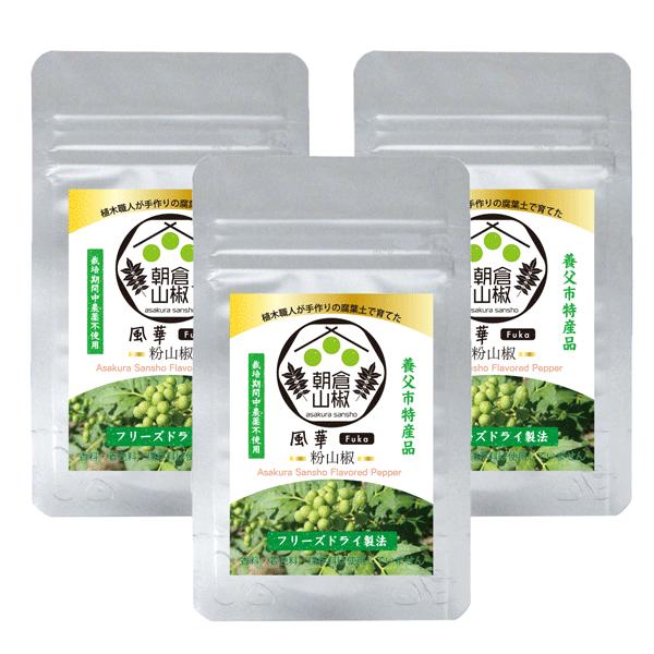 風華 Fuka 朝倉山椒の粉山椒 粉末 フリーズドライ 兵庫県養父市特産品 3g×3袋 | 