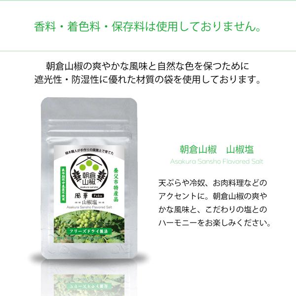 風華 Fuka 朝倉山椒の山椒塩 粉末 フリーズドライ 兵庫県養父市特産品 3g×2袋 |  | 03