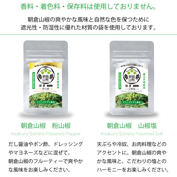 風華 Fuka 朝倉山椒の粉山椒と山椒塩のセット 粉末 フリーズドライ 兵庫県養父市特産品 3g×各1袋 |  | 03