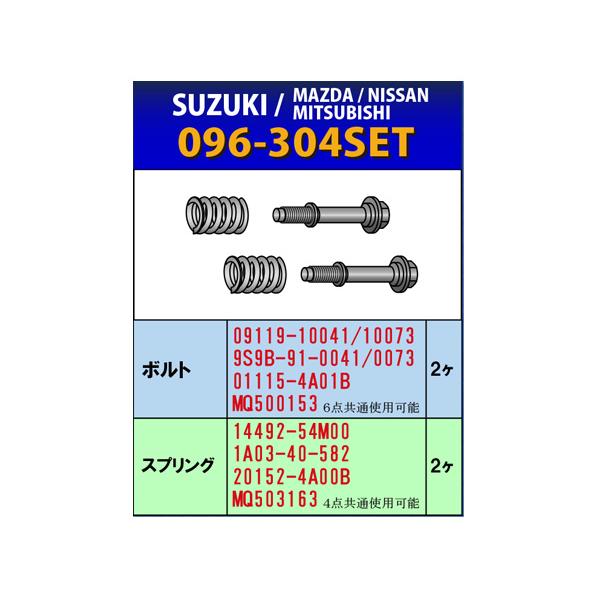 HST ボールジョイント式 接続部品セット 096-304SET スズキ