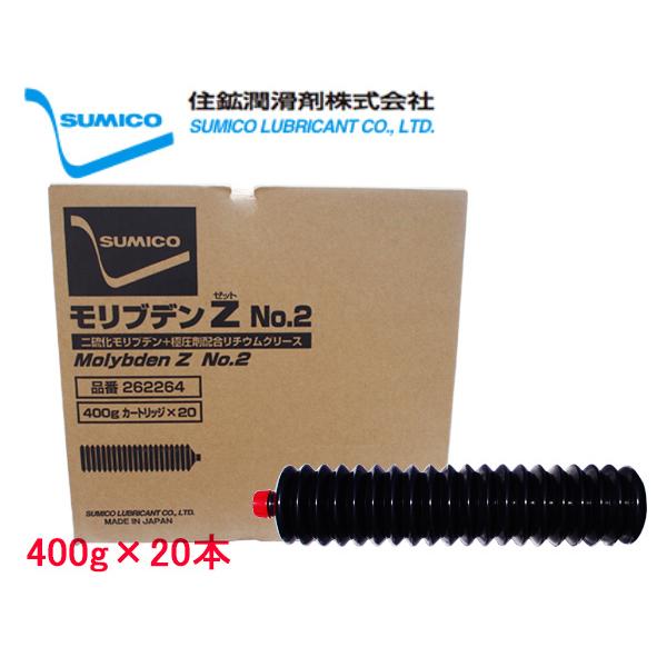 う*ん様 モチリチウグリスNo2 400g×20本 SUMICO モリブデンZ No2 高荷重用グリース 400g×20 262264 送料無料 同